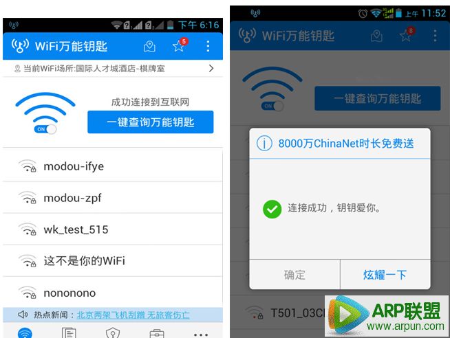 wifi万能钥匙
