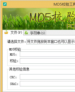 克克MD5校验工具