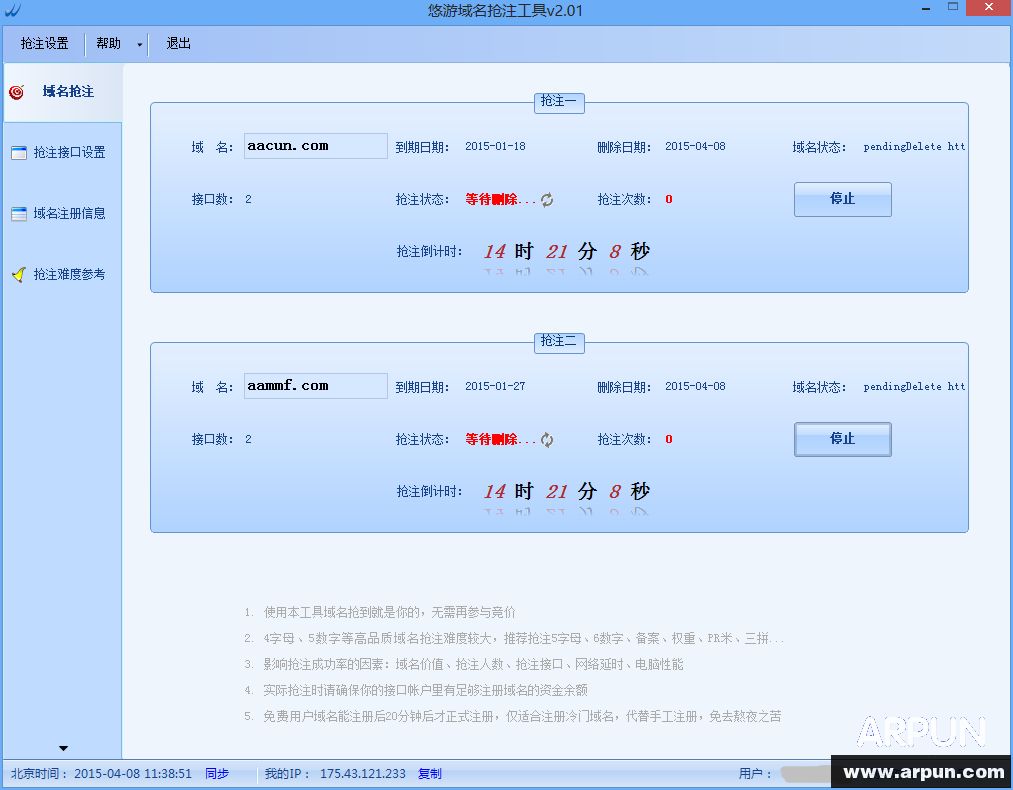 悠游域名抢注工具