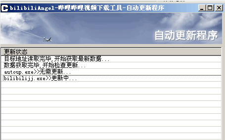 bilibili视频下载器(bilibiliJJ)