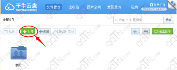 淘盘(千牛云盘)