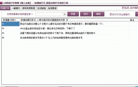 10倍速打字神器