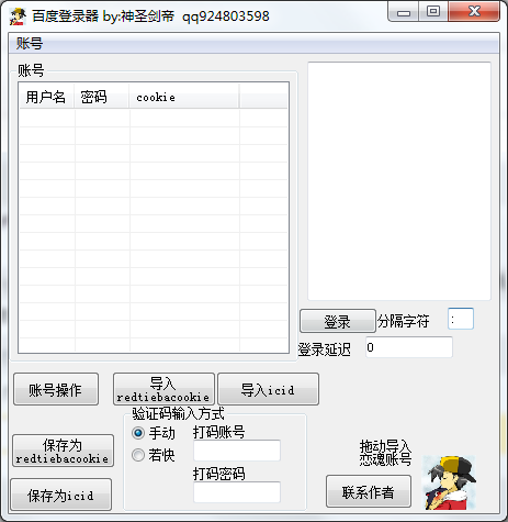 百度登录器 (百度账号注册机)