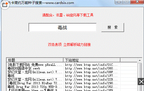 六卡简约万能种子搜索