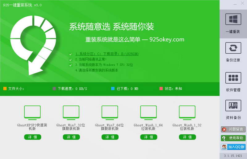 925一键重装系统