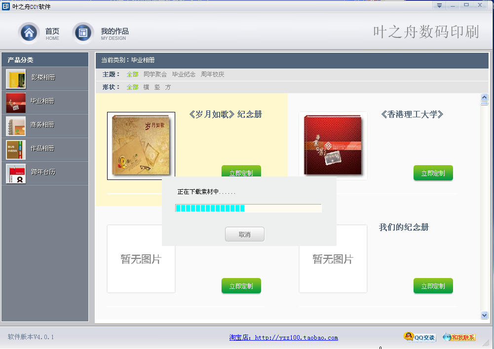 叶之舟毕业聚会相册DIY制作软件