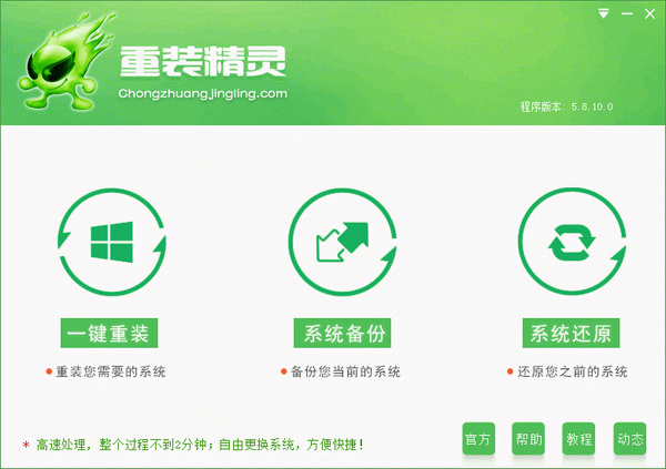 重装精灵智能管理软件