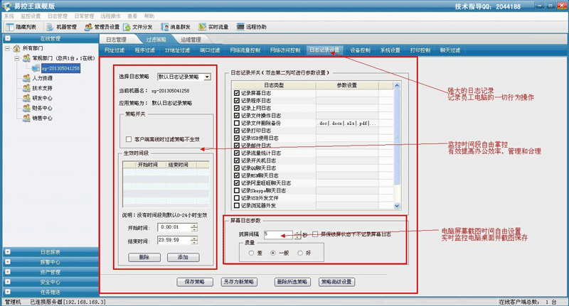 易控王局域网监控软件 旗舰版 /支持跨互联网监控