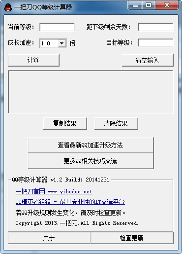 一把刀QQ等级计算器