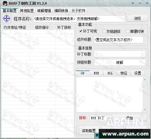 XH补丁制作工具