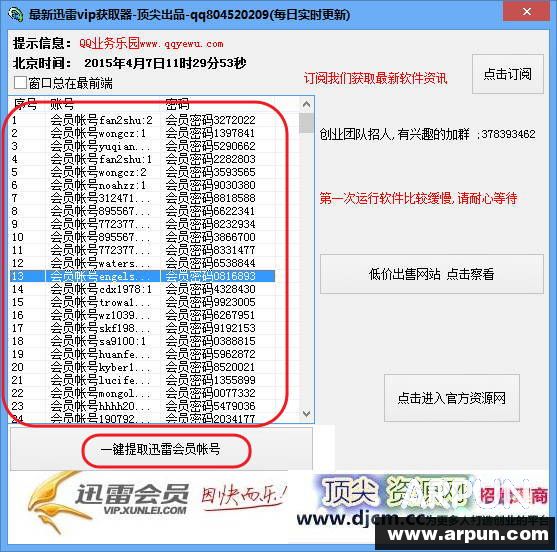 ����Ѹ��VIP��ȡ��