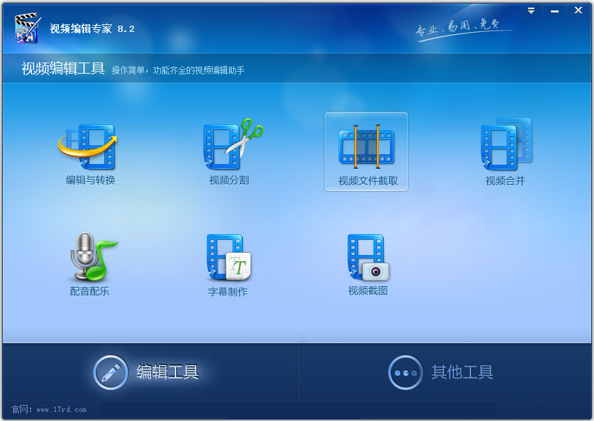 视频编辑专家