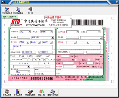 一点通快递单打印软件