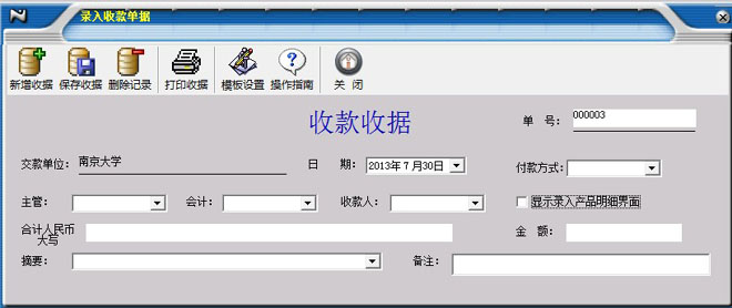 一点通学校收据打印软件