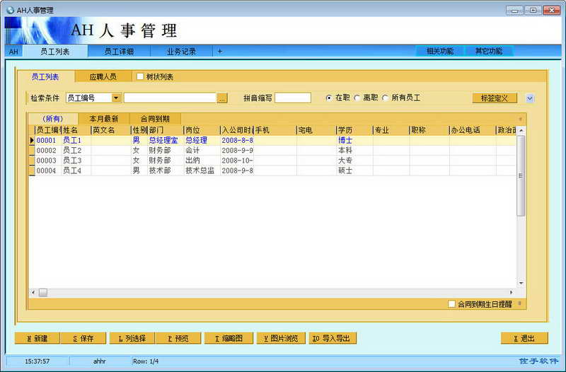 AH人事管理系统