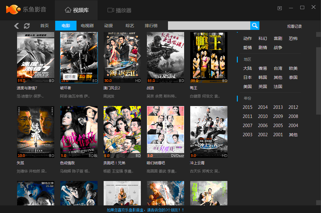 乐鱼影音盒 简体中文纯净版