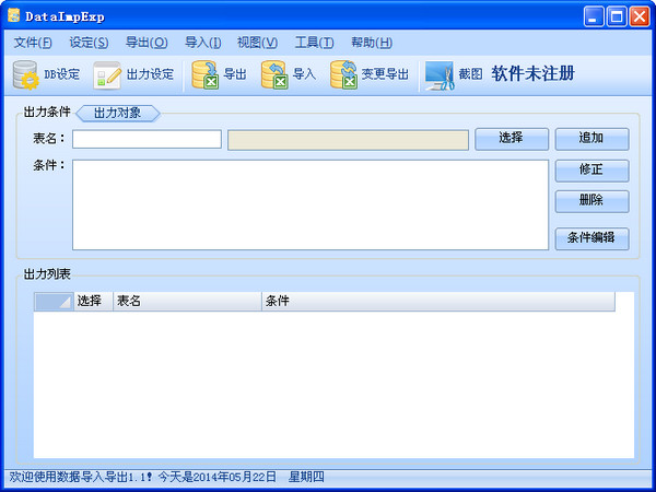 数据导入导出工具