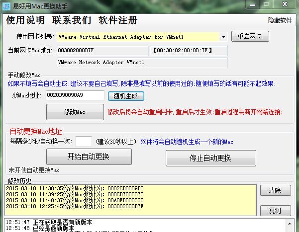 易好用Mac修改助手