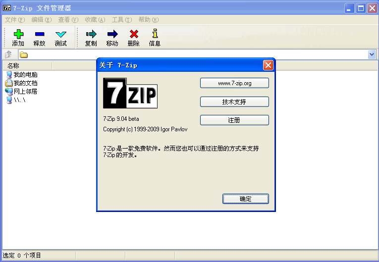 7-Zip Alpha