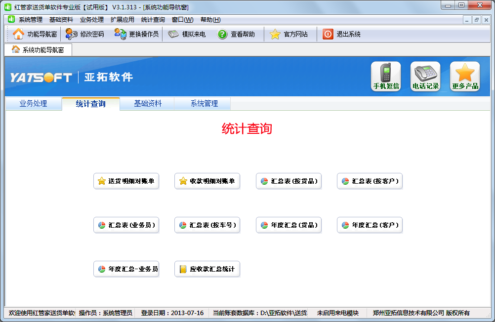 红管家送货单打印软件