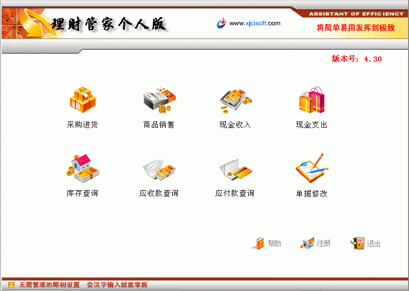理财管家个人版2015
