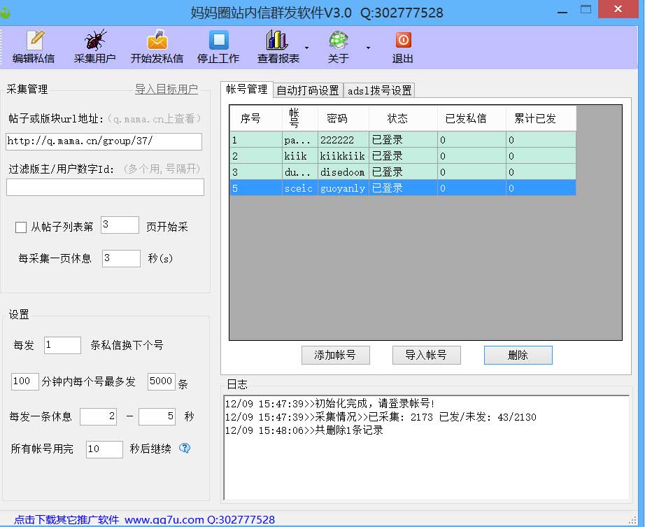 妈妈圈站内信群发软件