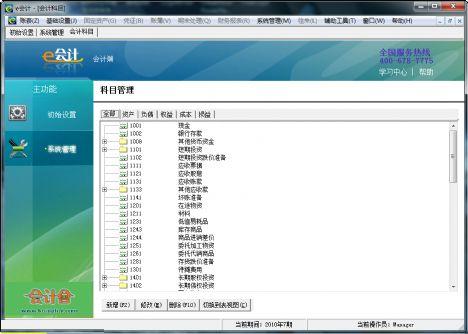 e会计软件企业标准版
