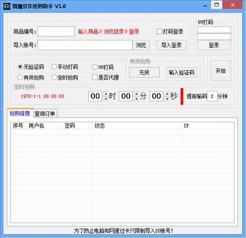 猎鹰京东抢购助手 稳定版