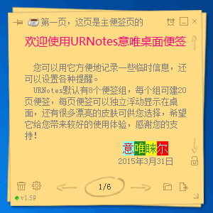 意唯桌面便签