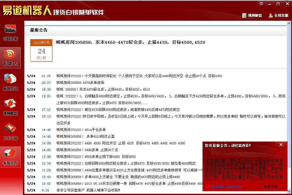 正千机器人现货白银分析操作软件