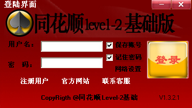 同花顺Level-2基础版