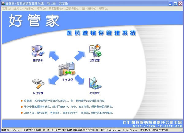 �ùܼ�ҽҩ���������ϵͳ