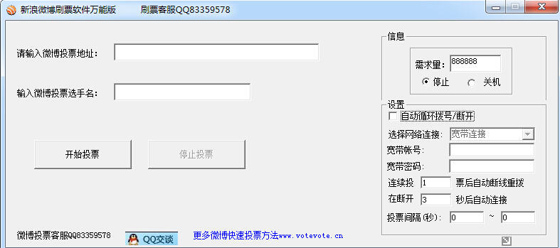 ����΢���Զ�ͶƱ��������