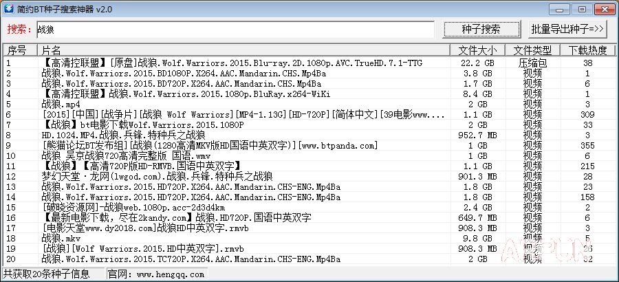 简约BT种子搜索神器