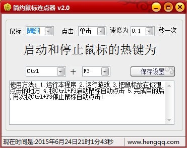 简约鼠标连点器
