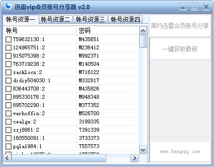 简约迅雷会员账号分享器