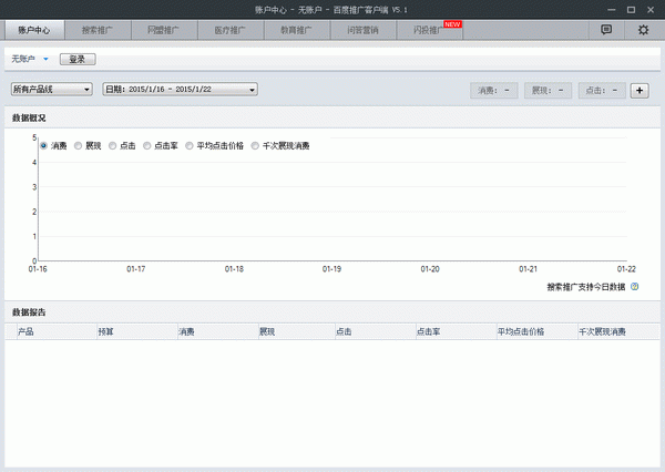 百度推广客户端