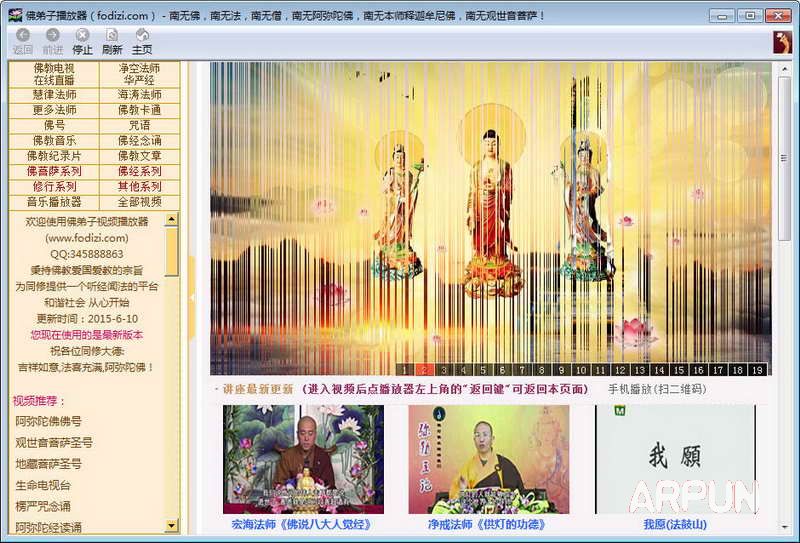 佛弟子视频播放器