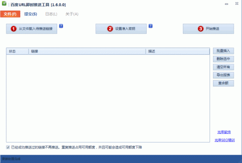 百度URL即时推送工具