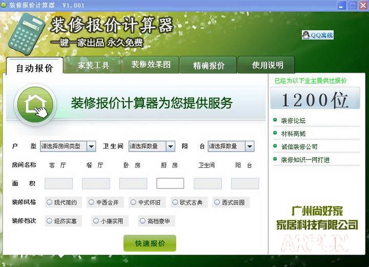 װ�ޱ��ۼ�����