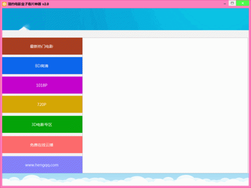 简约电影盒子看片神器