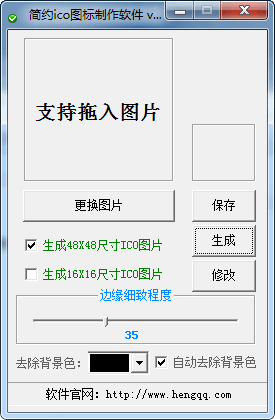 简约ICO图标制作软件