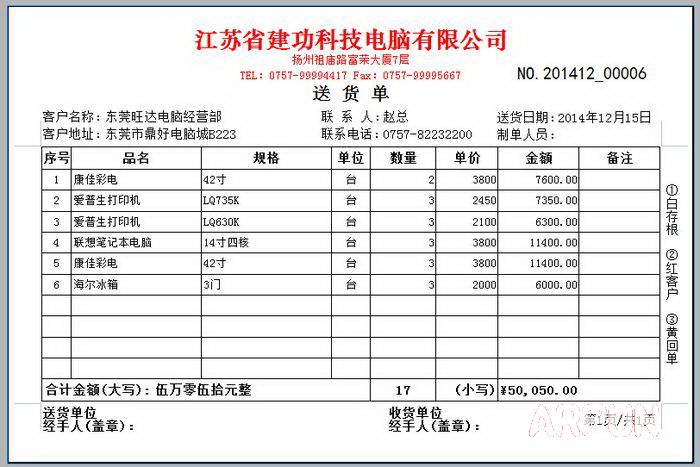 三源送货单打印软件