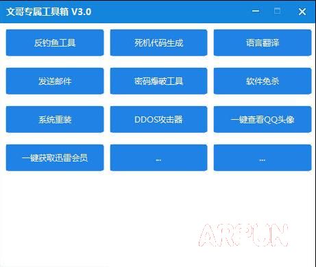 文哥专属工具箱