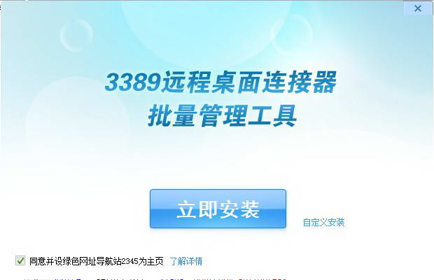 Windows3389远程桌面连接器批量管理工具