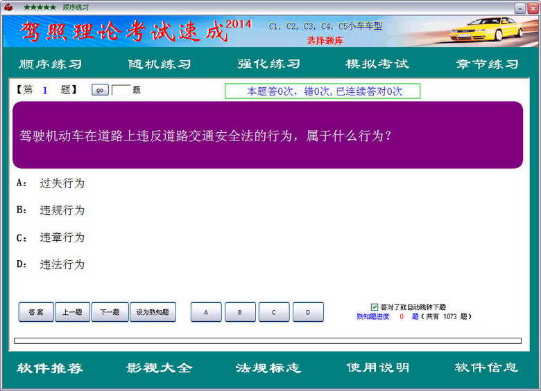 驾照理论考试速成(2015新题库)