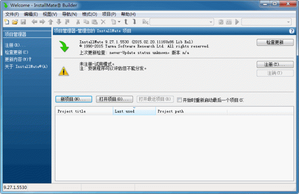 Tarma InstallMate(安装包制作工具)