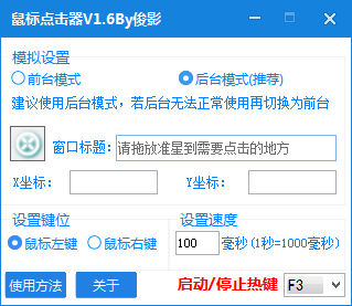 俊影鼠标后台连点器