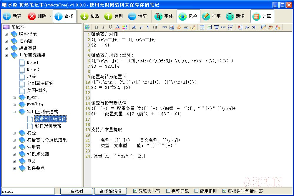 水淼树形笔记本(smNoteTree)