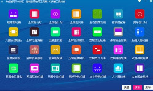 淘妆一号淘宝美工装修助手